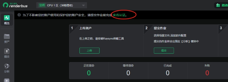renderbus实名认证