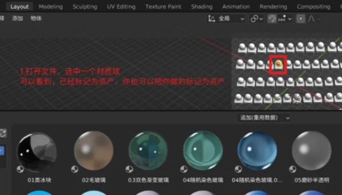 blender材质库导入使用方法