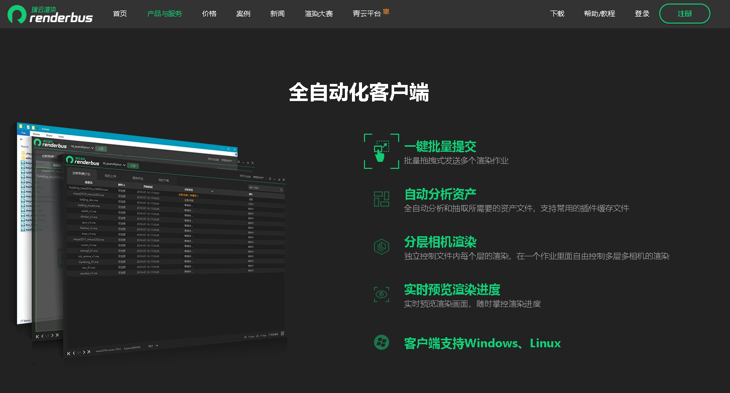 Renderbus瑞云渲染