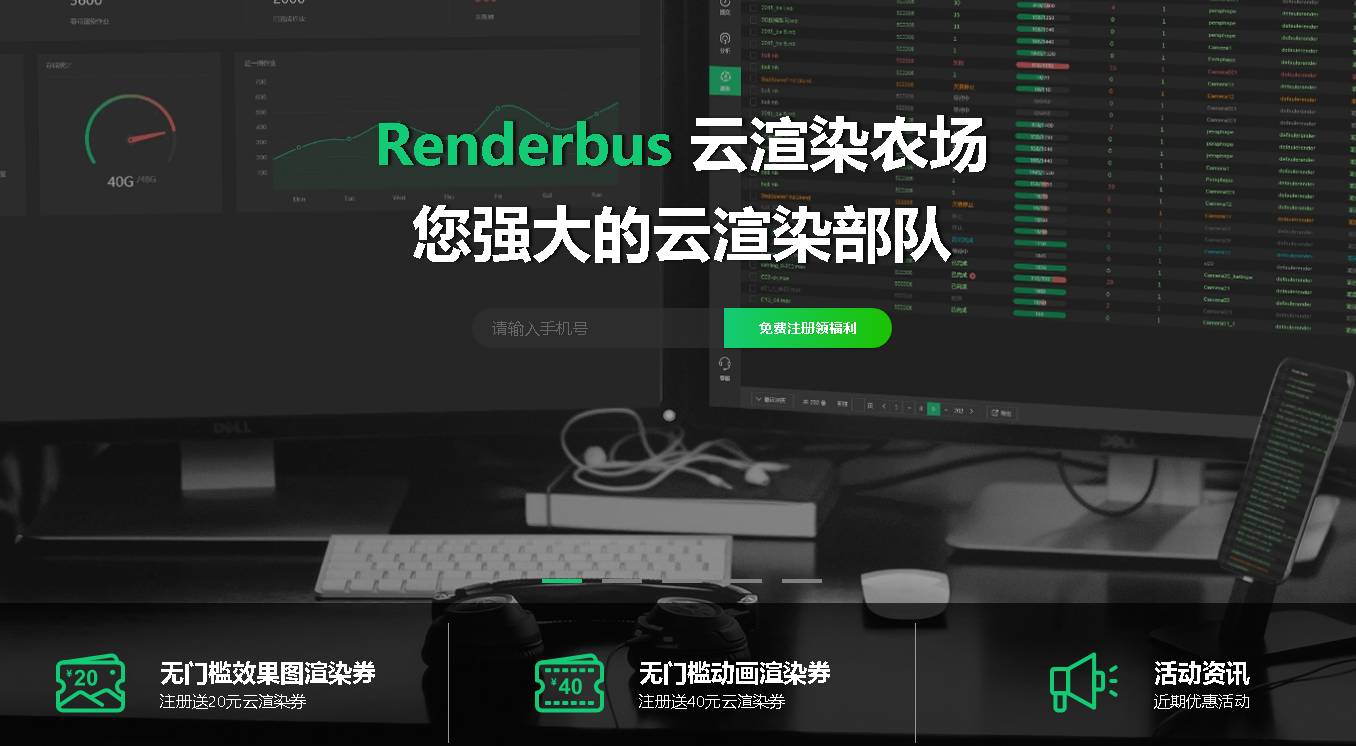 Renderbus瑞云渲染