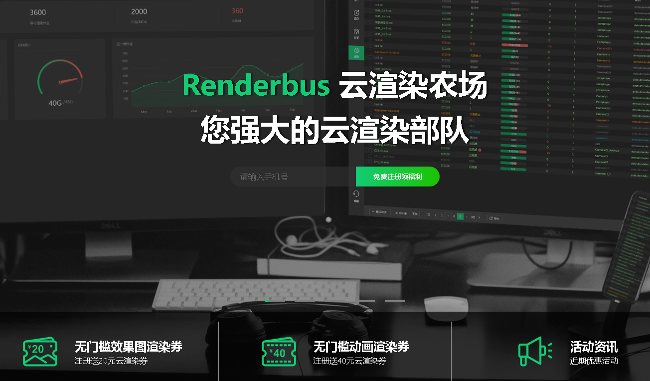 Renderbus瑞云渲染