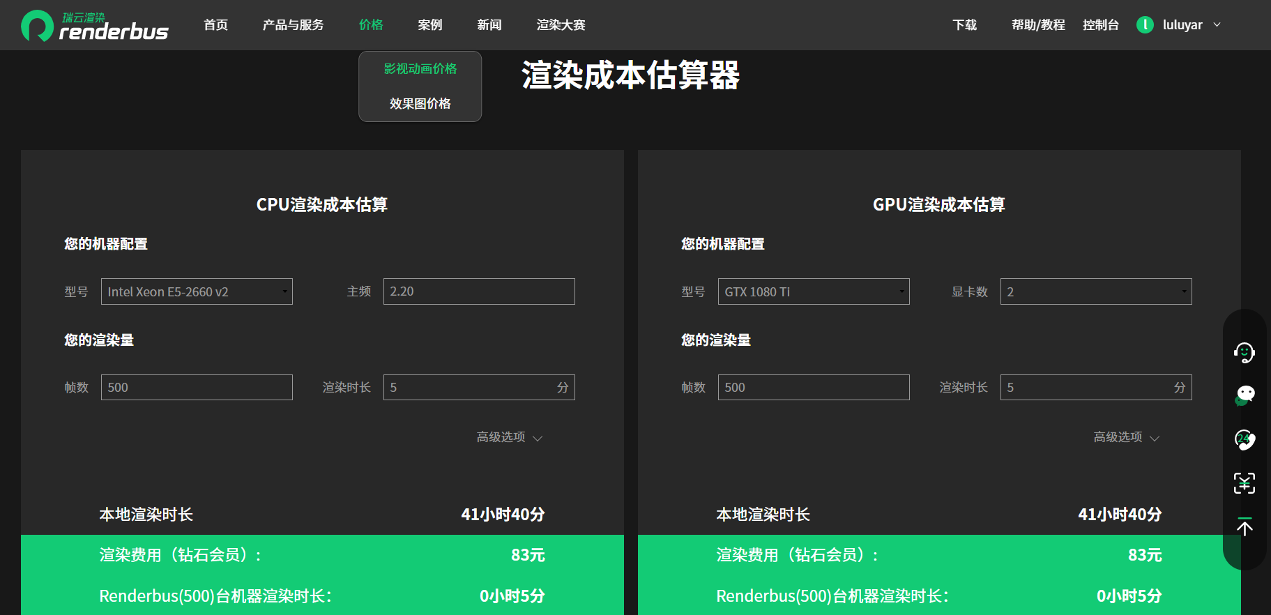 渲染成本估算器,云渲染价格