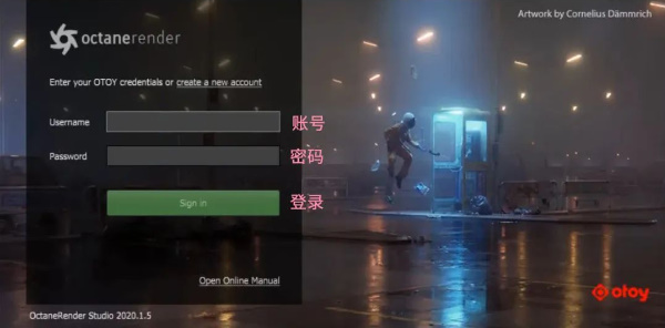 Octane登录窗口