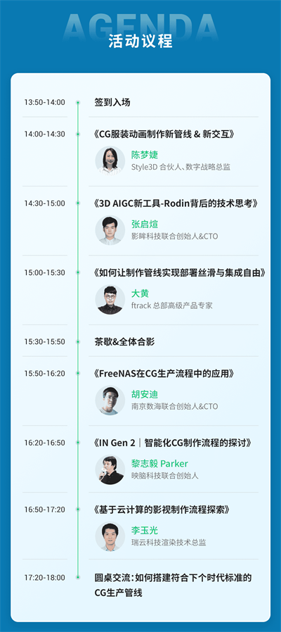 泛CG交流活动会议