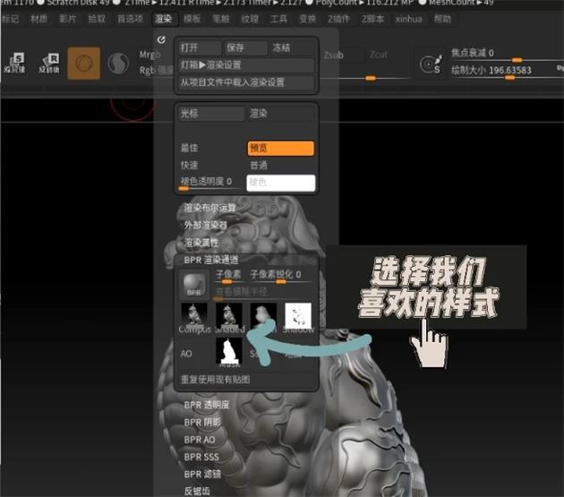 zbrush渲染样式