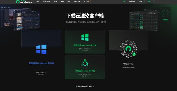 云渲染客户端软件下载