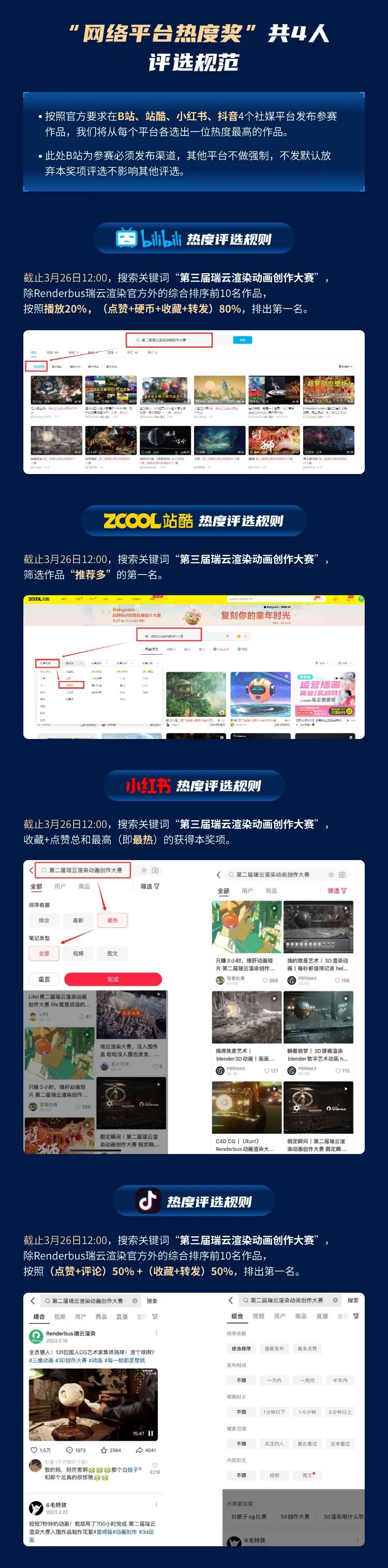 第三届瑞云渲染大赛人气奖评选规则