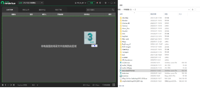 3dmax文件拖拽