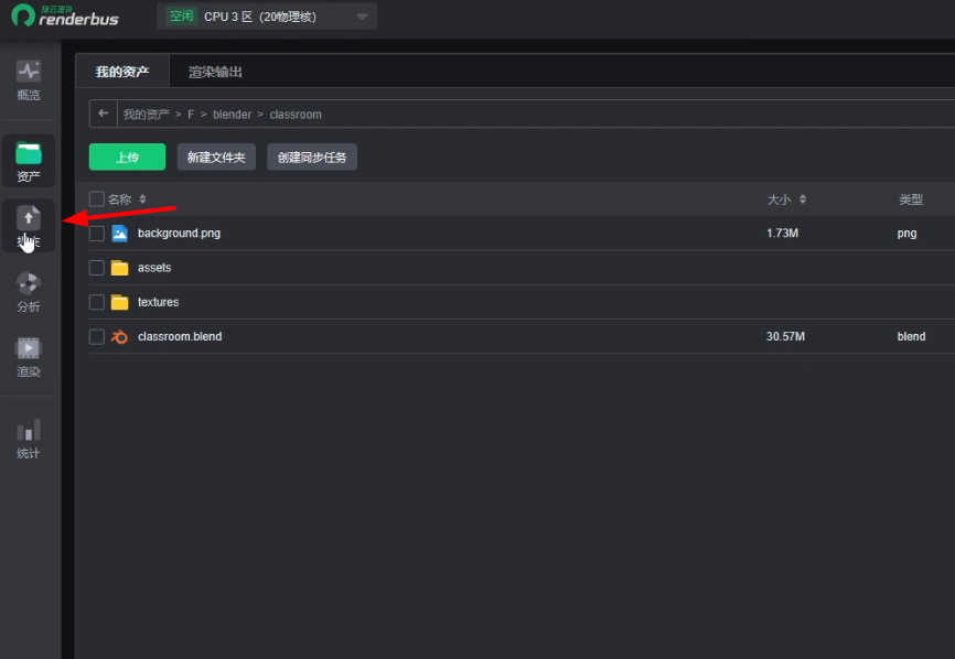 blender云渲染网页端上传步骤