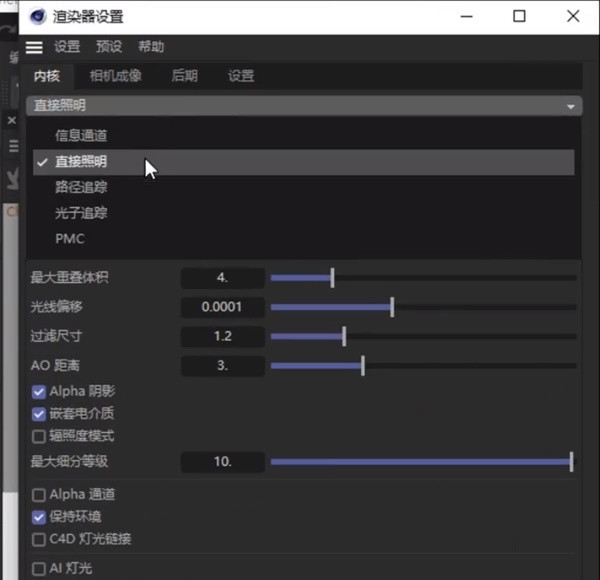 OC渲染器初始参数