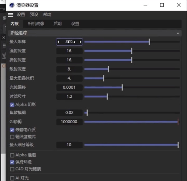 OC渲染器初始参数