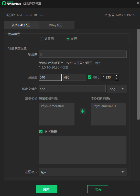 renderbus公共参数设置