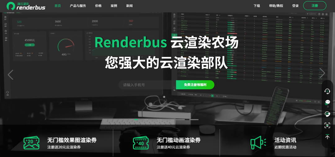 Renderbus瑞云渲染