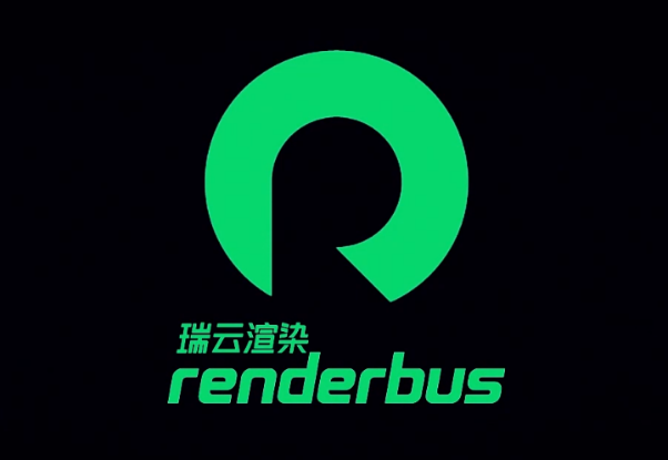 Renderbus瑞云渲染农场