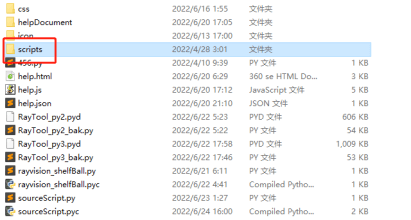 "scripts"文件夹