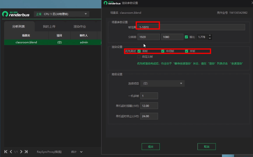 blender云渲染客户端提交步骤