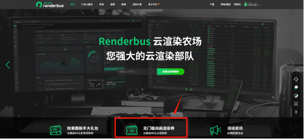 Renderbus瑞云渲染-影视动画无门槛云渲染领取入口