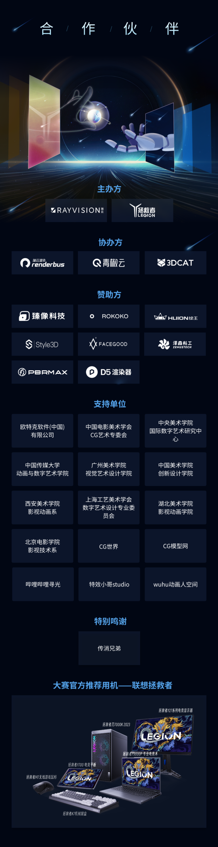 第三届瑞云3D渲染创作大赛合作伙伴