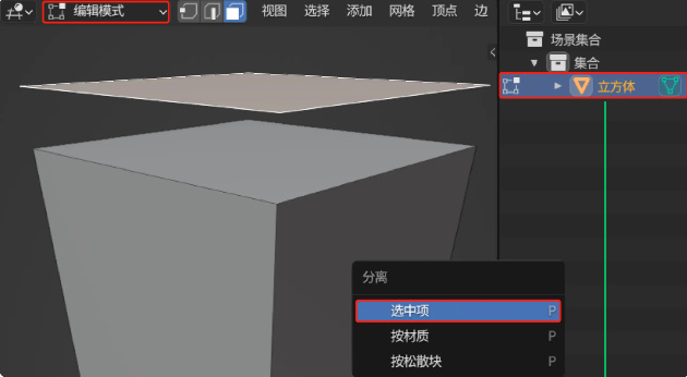 blender分离介绍