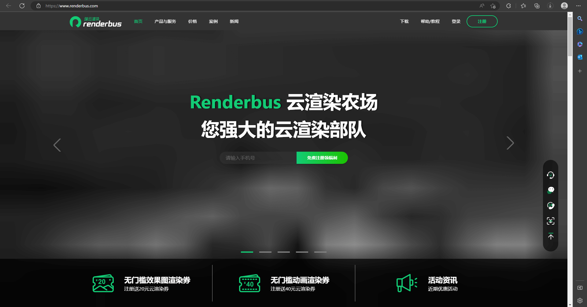 可以一键跳转到renderbus瑞云渲染官网