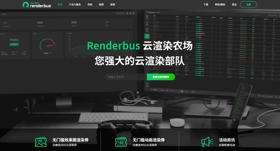 Renderbus云渲染农场