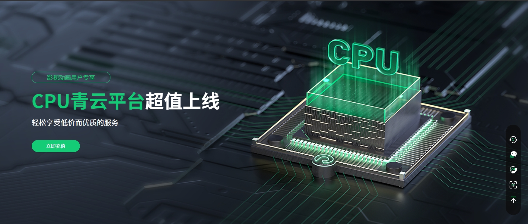 青云平台CPU渲染费用