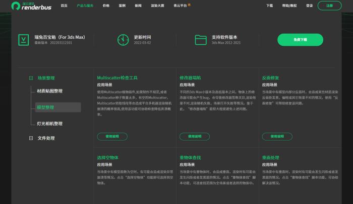 好用的3dsMax插件瑞兔百宝箱