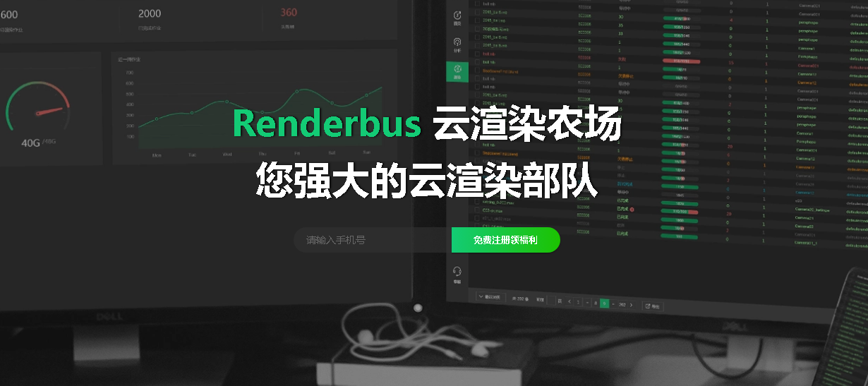 Renderbus瑞云渲染