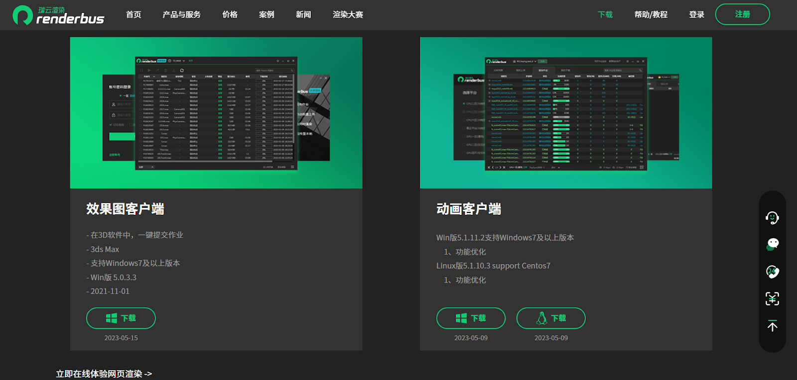 Renderbus瑞云渲染客户端下载