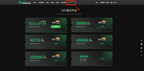 CPU青云平台入口及价格详情