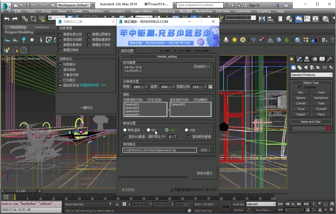 3Dmax网渲设置方法