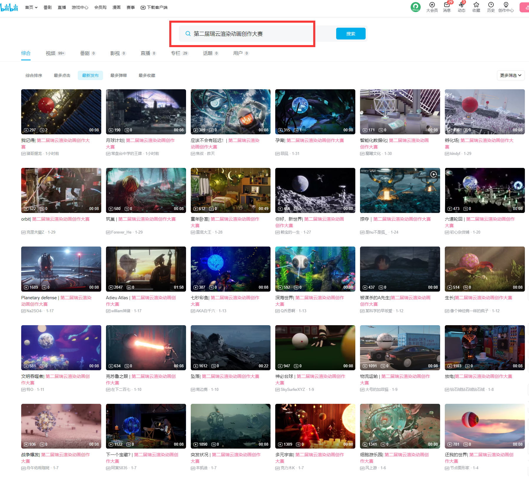 B站搜索关键词“ 第二届瑞云渲染动画创作大赛 ”