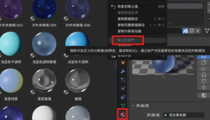 blender材质库导入使用方法