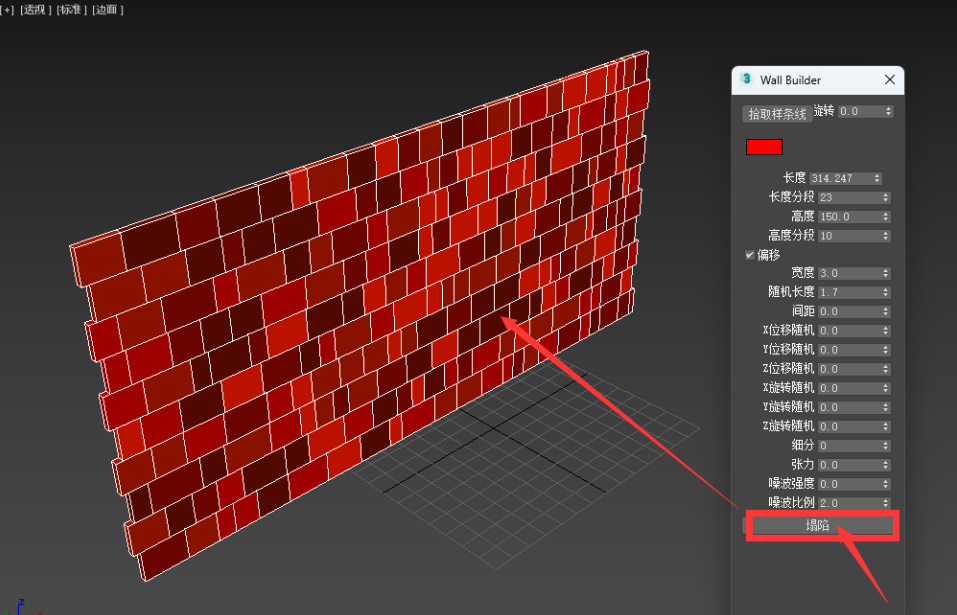 3dmax一键墙体插件塌陷功能