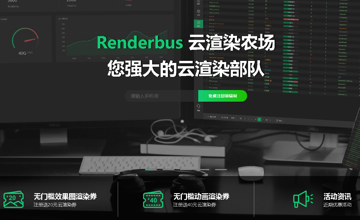 Renderbus瑞云渲染