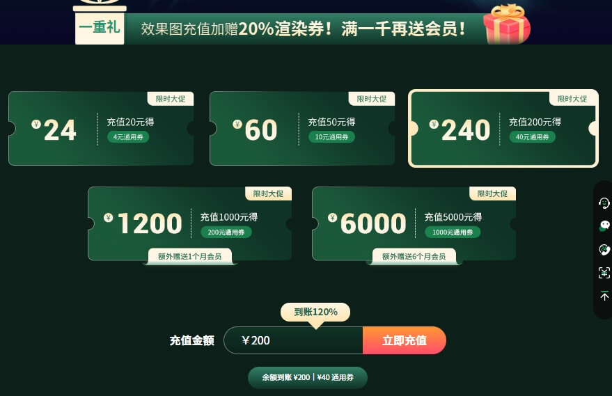 3dmax云渲染优惠图