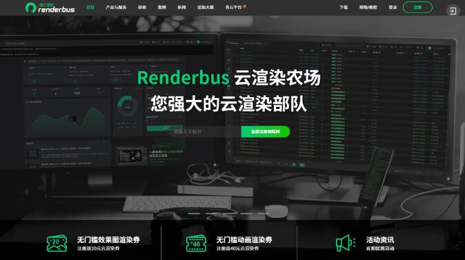 Renderbus瑞云渲染