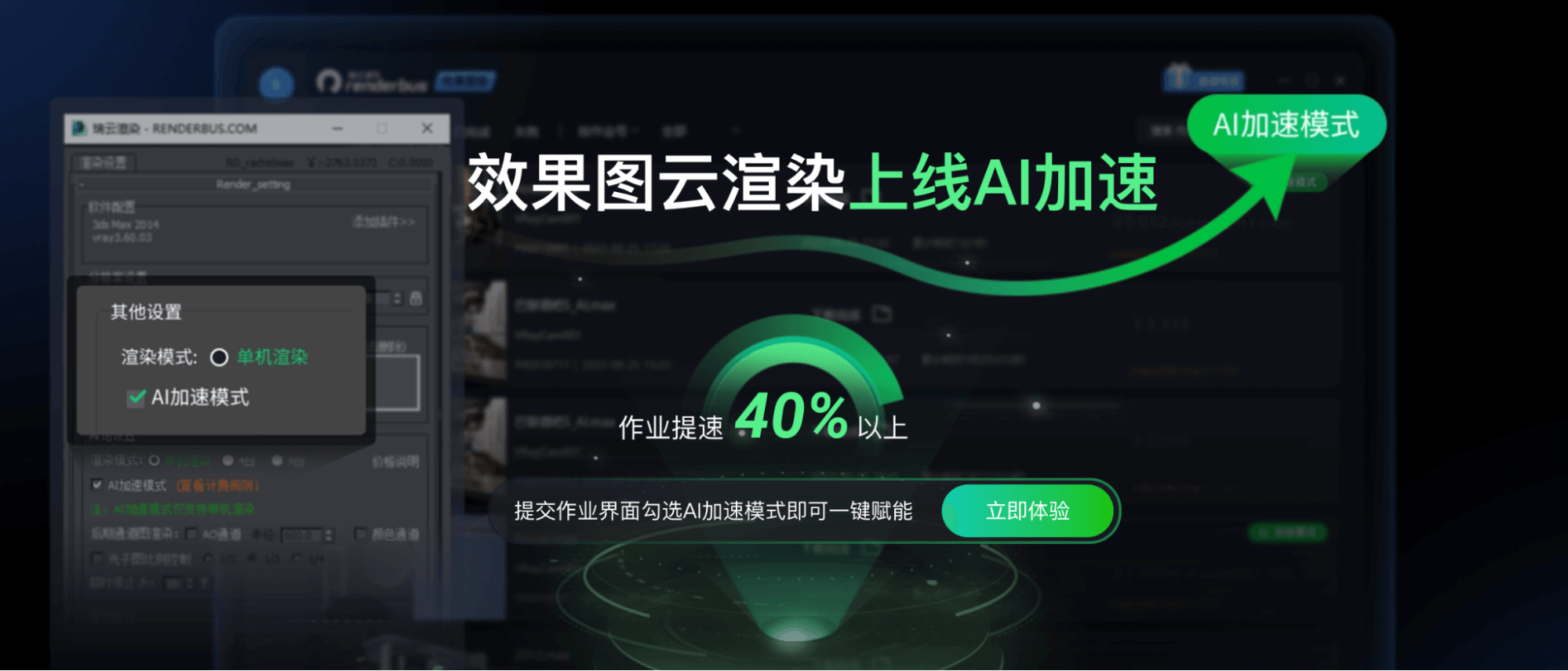 网络渲染平台图