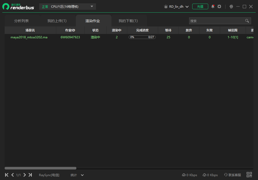 Maya内置云渲染插件提交教程