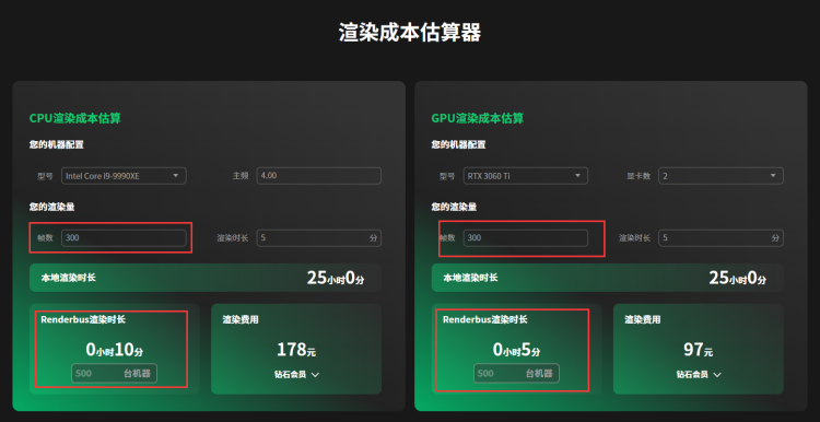 Renderbus瑞云渲染成本估算器