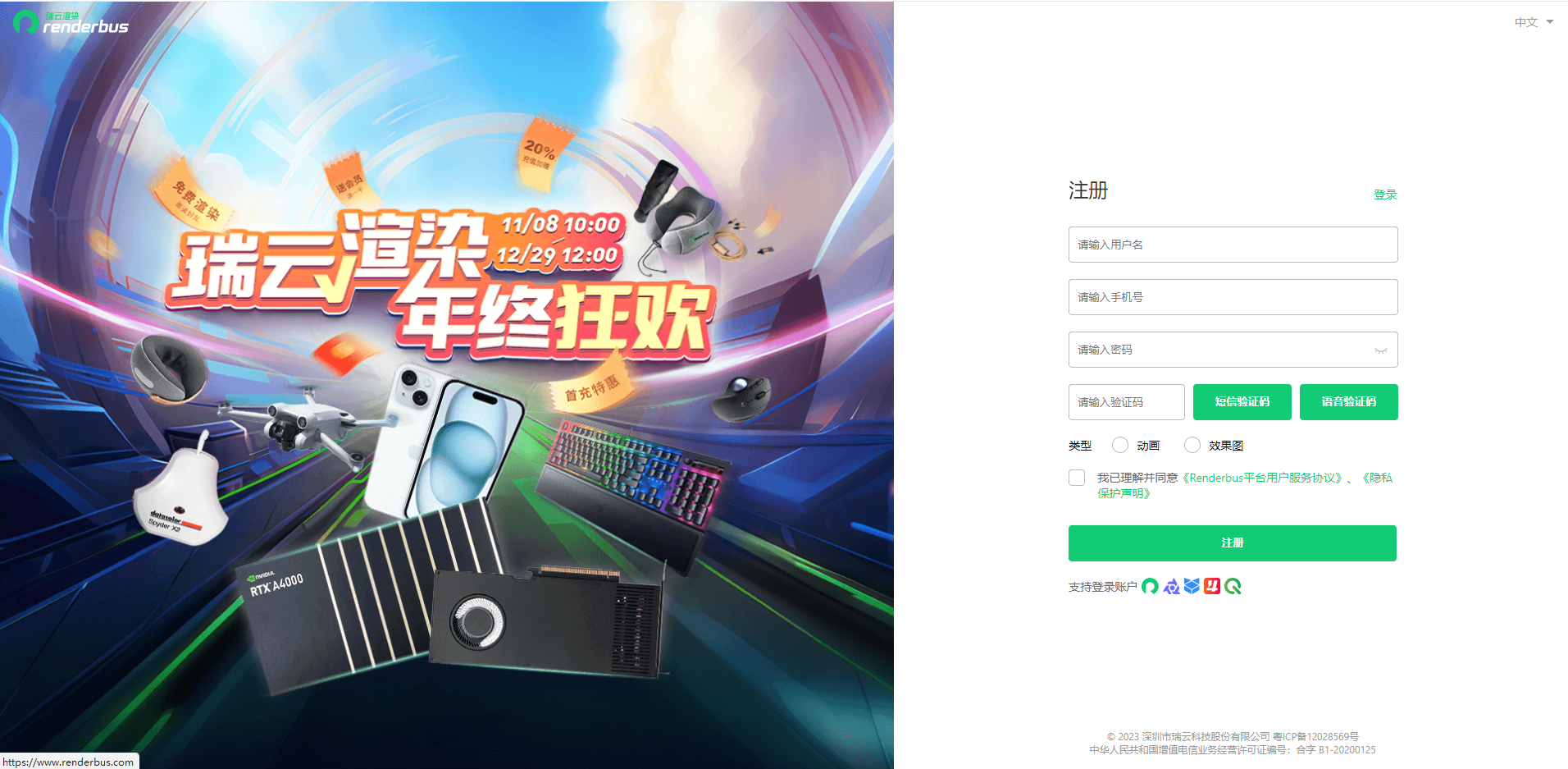 云渲染官网注册图