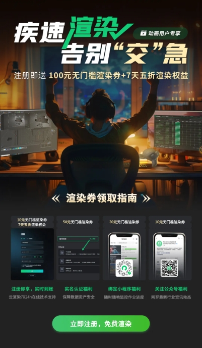 瑞云渲染动画新人专属100元渲染劵活动