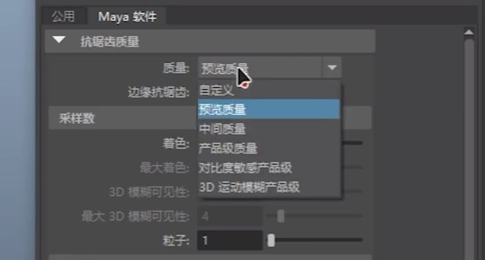maya渲染参数设置