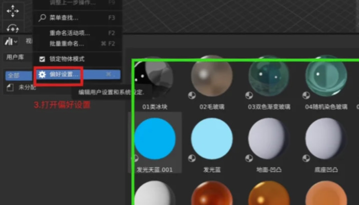 blender材质库导入使用方法