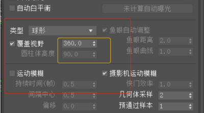 3dmax渲染全景图设置