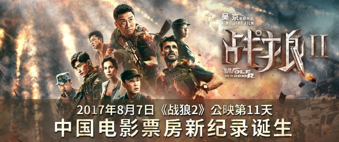 瑞云渲染作品—《战狼2》登顶华语电影票房冠军！