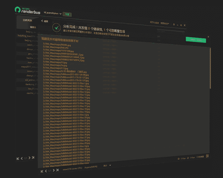 Renderbus自动分析资产功能