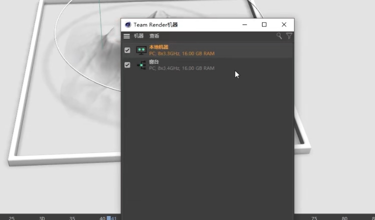 C4D的Team Render机器设置