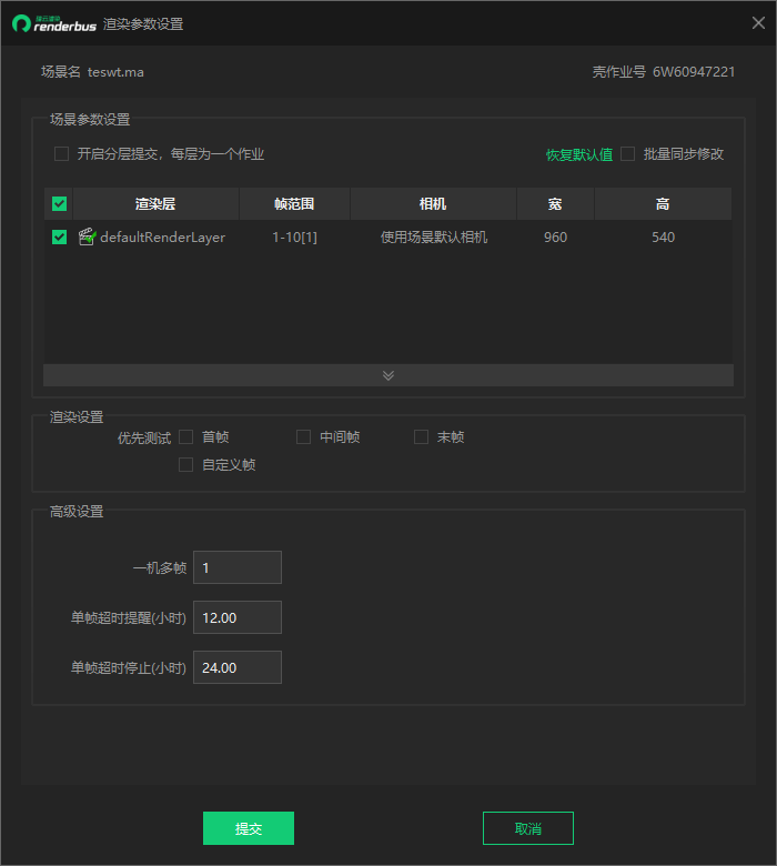 开始设置渲染参数