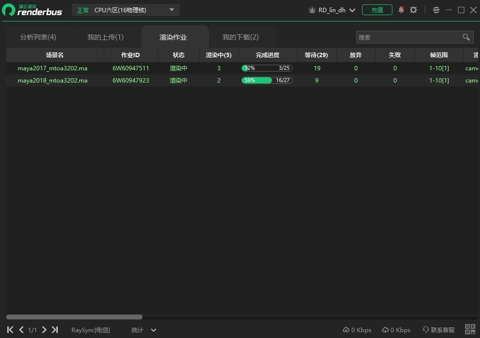 Renderbus瑞云渲染监控与下载